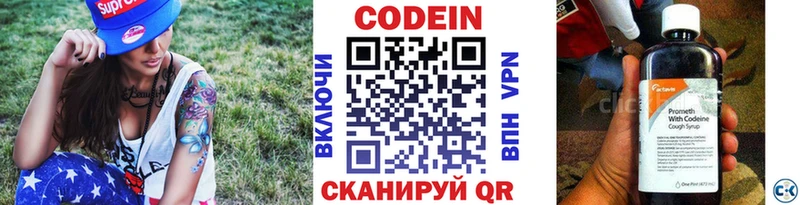 Кодеин Purple Drank  Архангельск 